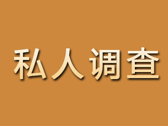 张家口私人调查